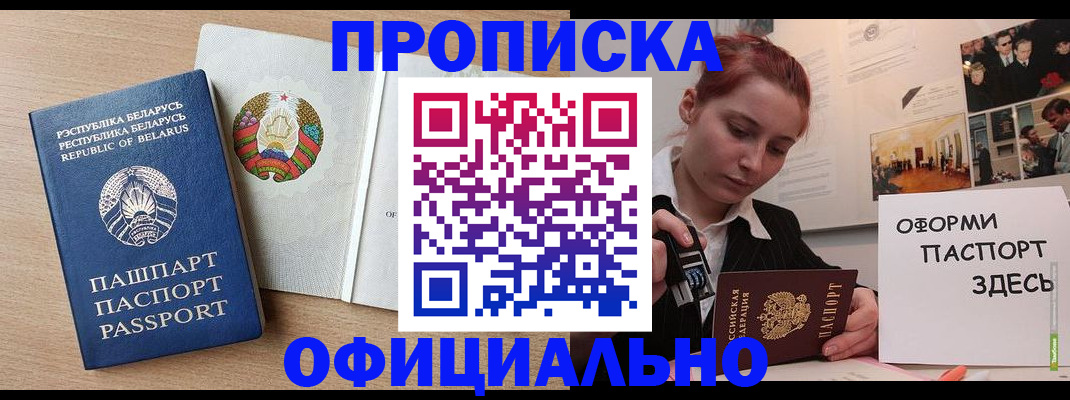 прописка для работы в Борзе